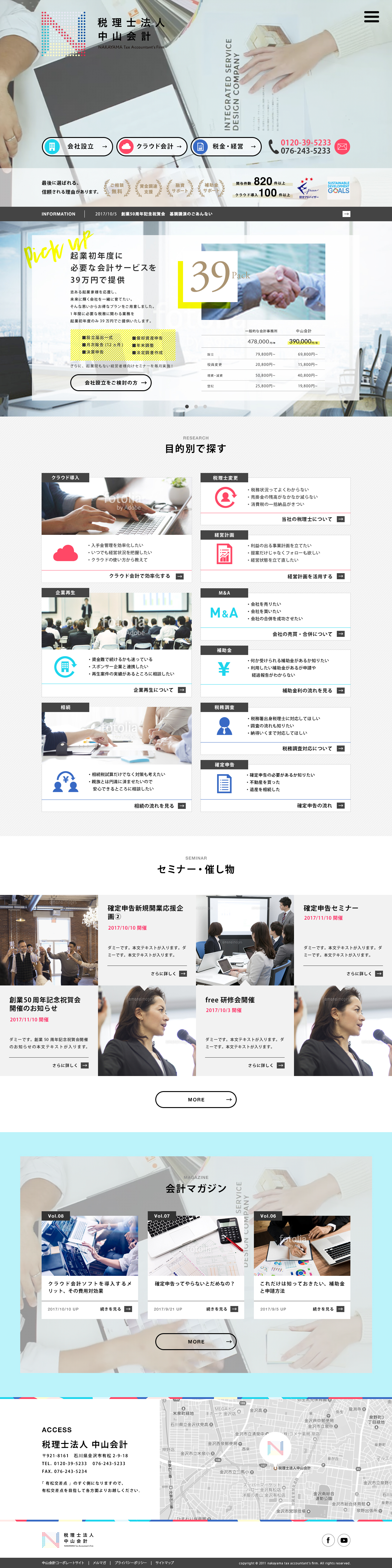 中山会計さまサイトデザインTOP初案