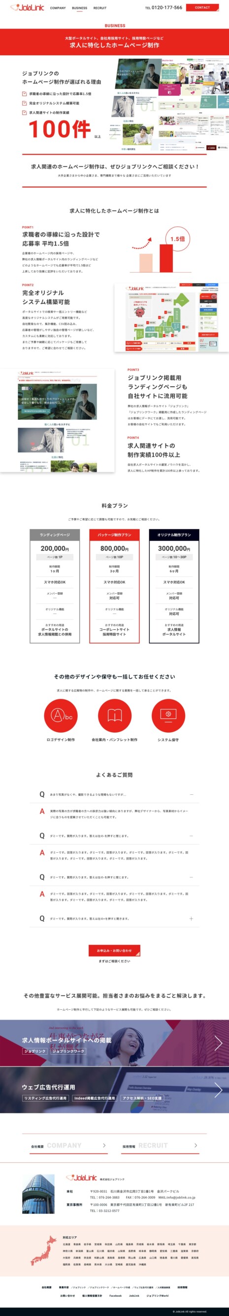 ホームページ制作