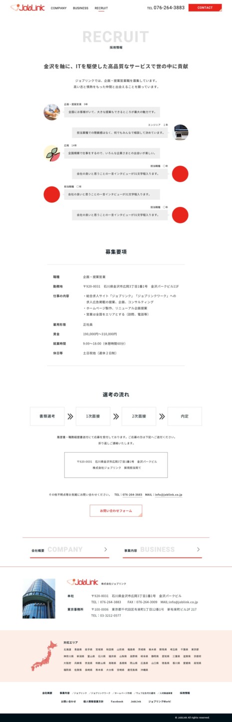 採用情報